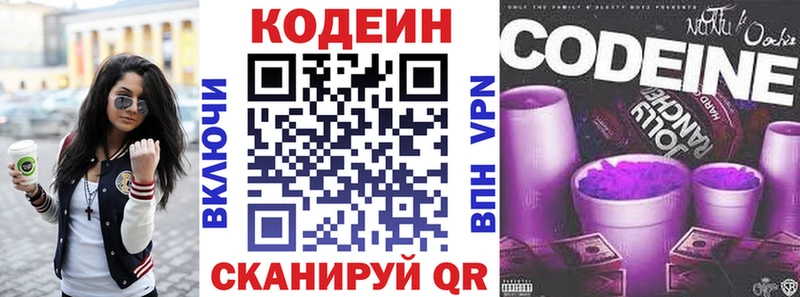Кодеиновый сироп Lean Purple Drank  Лукоянов 